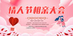 相亲大会