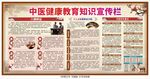 中医健康教育宣传栏