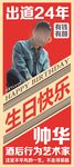 茅台主题生日海报
