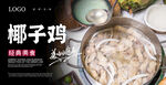 椰子鸡火锅海报