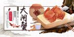 大闸蟹