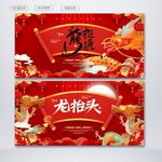 龙抬头