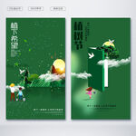 绿色植树