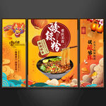 酸辣粉挂画国潮中国风