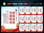 移风易俗 