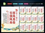 移风易俗 