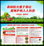 森林防火