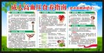 高血压知识宣传栏