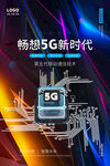 5G海报