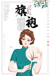 旗袍