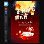 元宵节海报