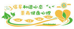 心理健康文化墙心灵驿站文化墙
