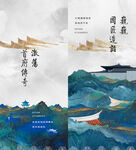 亚洲风山水