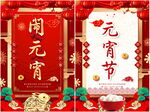 元宵节