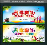 开学典礼 奔跑吧 新学期