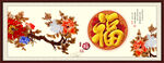 百福图