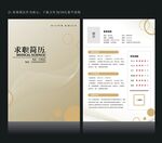 高档简历