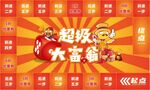 大富翁