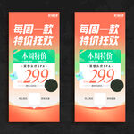 促销价格海报