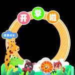 新春拍照框
