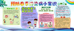 春季预防传染病宣传栏