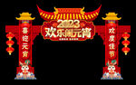 2023兔年元宵节拱门