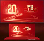 20周年