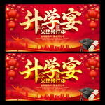 升学宴海报