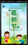 植树节