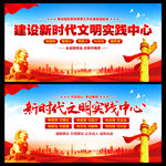 新时代文明实践中心