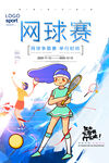 网球