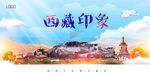 西藏旅游