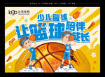 少儿篮球馆壁画