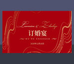 订婚宴