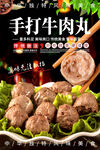 手打牛肉丸