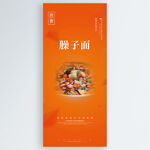 臊子面