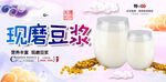豆浆