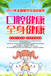 口腔健康
