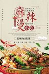 麻辣烫