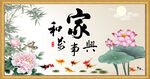 家和万事兴 
