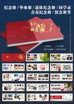 纪念册