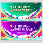 我们开学啦