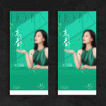 立春海报