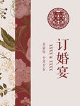 中式牡丹花订婚宴迎宾牌