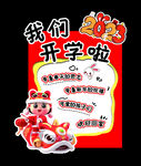 新春拍照框