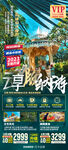云南西双版纳旅游海报