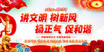 讲文明树新风