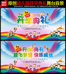 幼儿园小学开学典礼背景