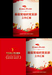 工作汇报画册封面