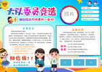 大队委竞选海报